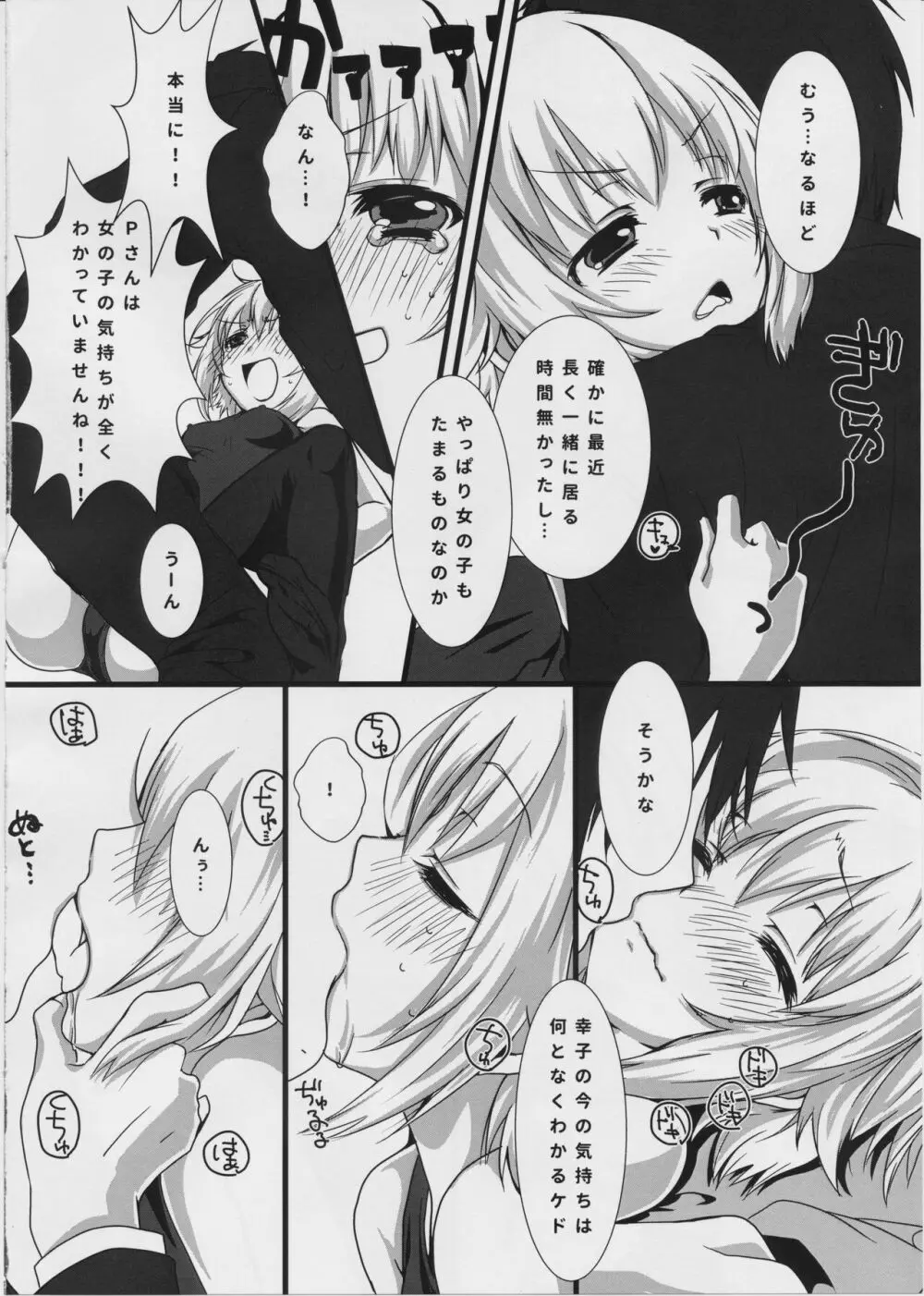 さちこみゅにけ~しょん Page.7