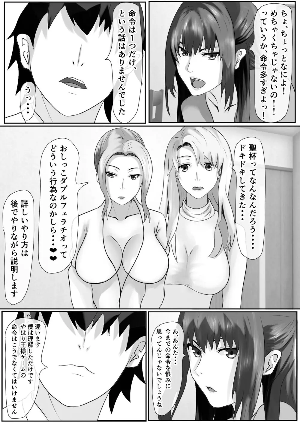 橘さん家のおしっこぶっかけ中出し乱交王様ゲーム Page.59