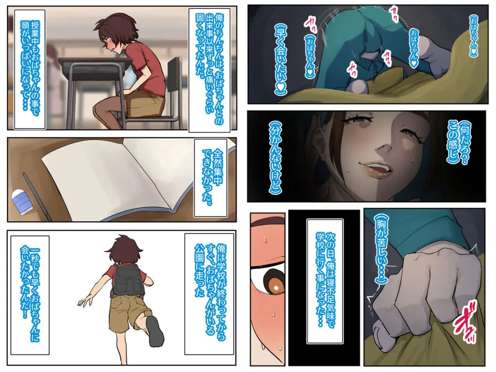 SEXでお悩み解決!美人な掃除のおばさん Page.117