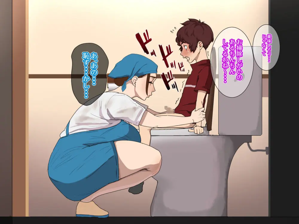 SEXでお悩み解決!美人な掃除のおばさん Page.21