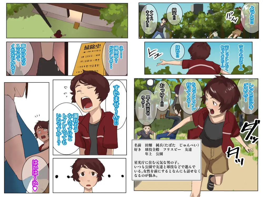 SEXでお悩み解決!美人な掃除のおばさん Page.3