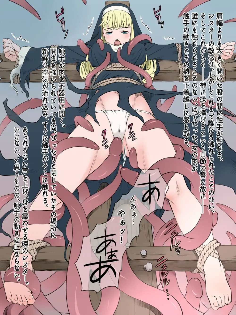 磔シスター~魔物の支配下に堕ちた都を救おうとした修道女の末路~ Page.19