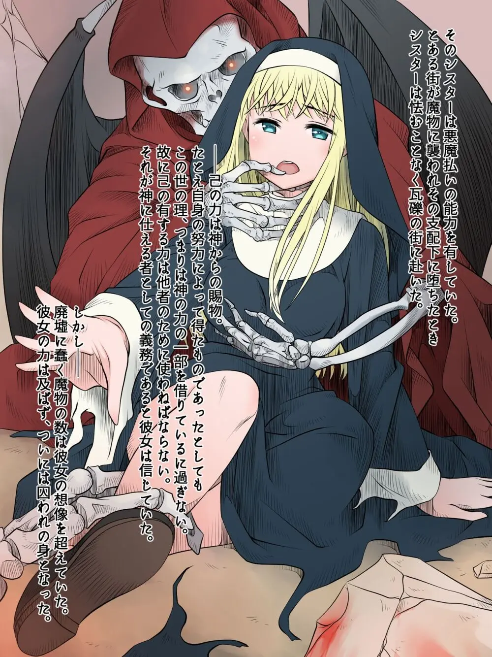 磔シスター~魔物の支配下に堕ちた都を救おうとした修道女の末路~ Page.5