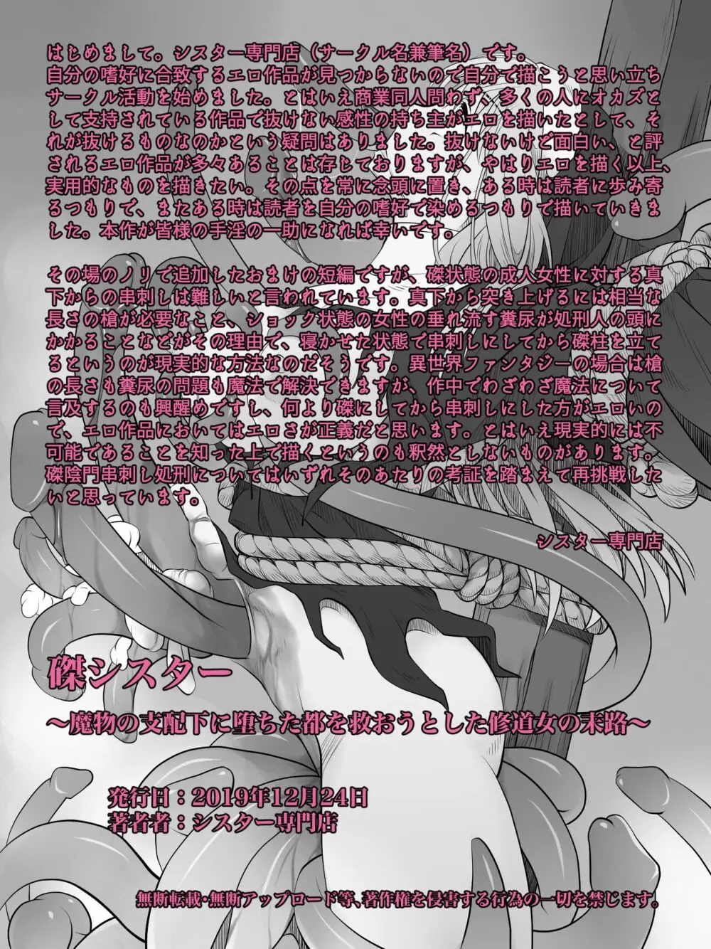 磔シスター~魔物の支配下に堕ちた都を救おうとした修道女の末路~ Page.502