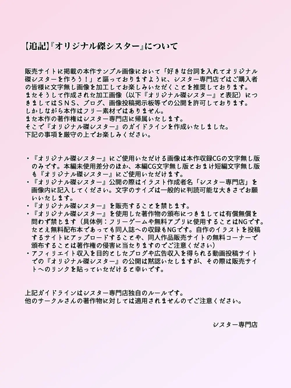 磔シスター~魔物の支配下に堕ちた都を救おうとした修道女の末路~ Page.503