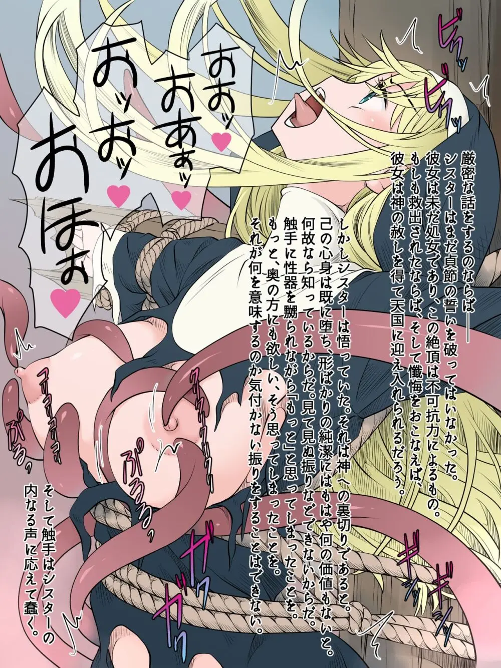 磔シスター~魔物の支配下に堕ちた都を救おうとした修道女の末路~ Page.56