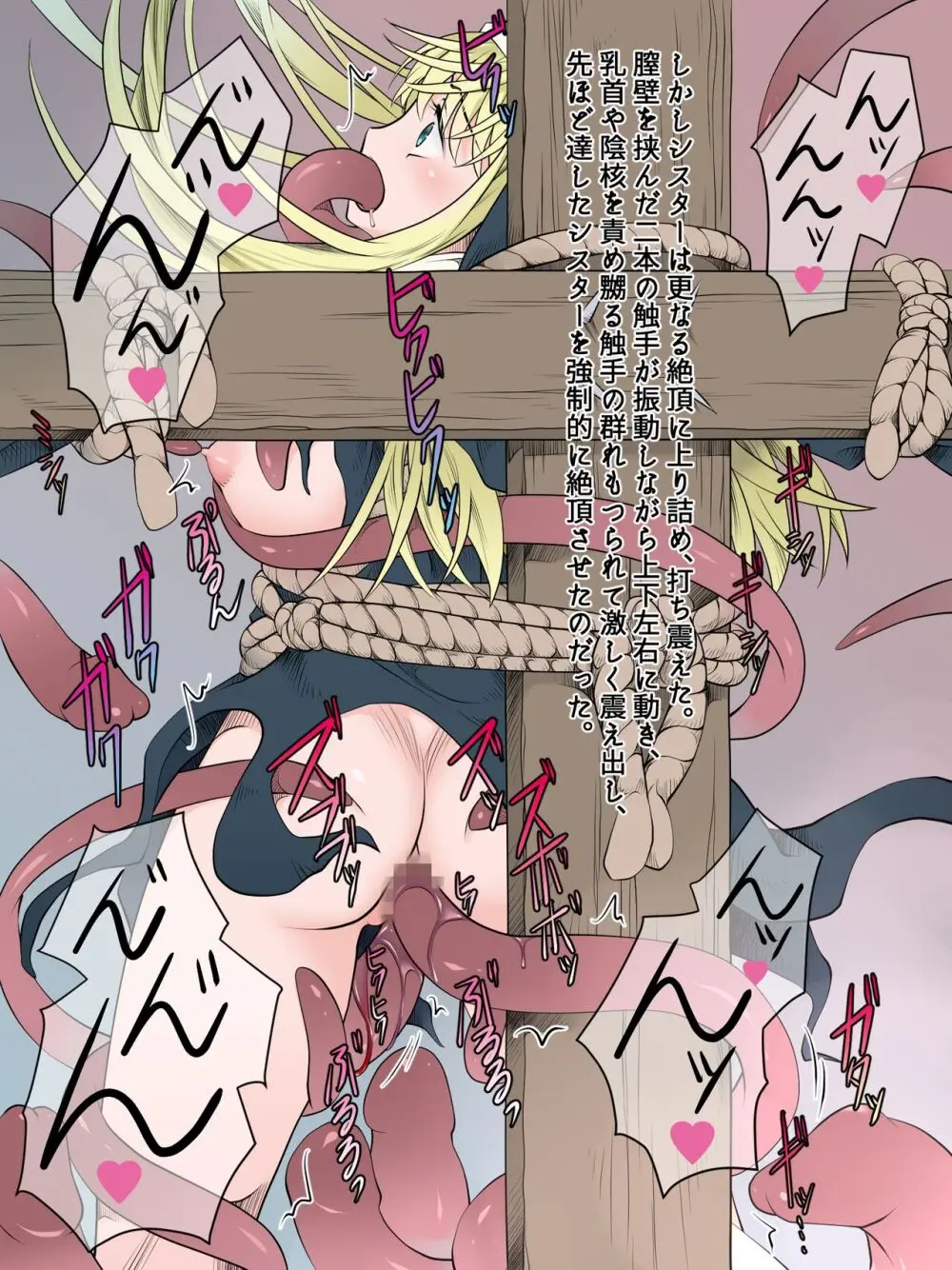 磔シスター~魔物の支配下に堕ちた都を救おうとした修道女の末路~ Page.91