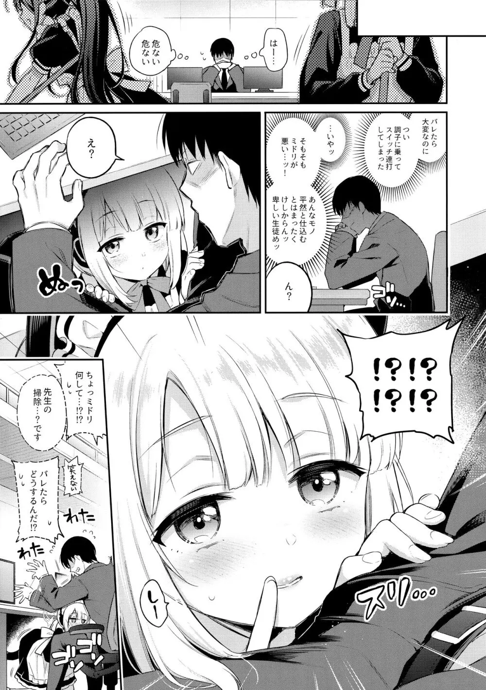 「先生、みんなには内緒ですよ?」 Page.11