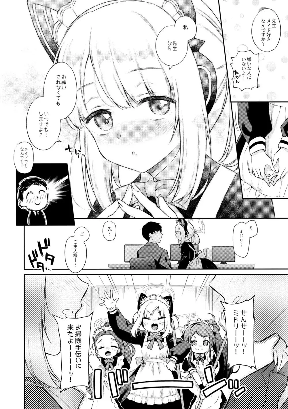 「先生、みんなには内緒ですよ?」 Page.6