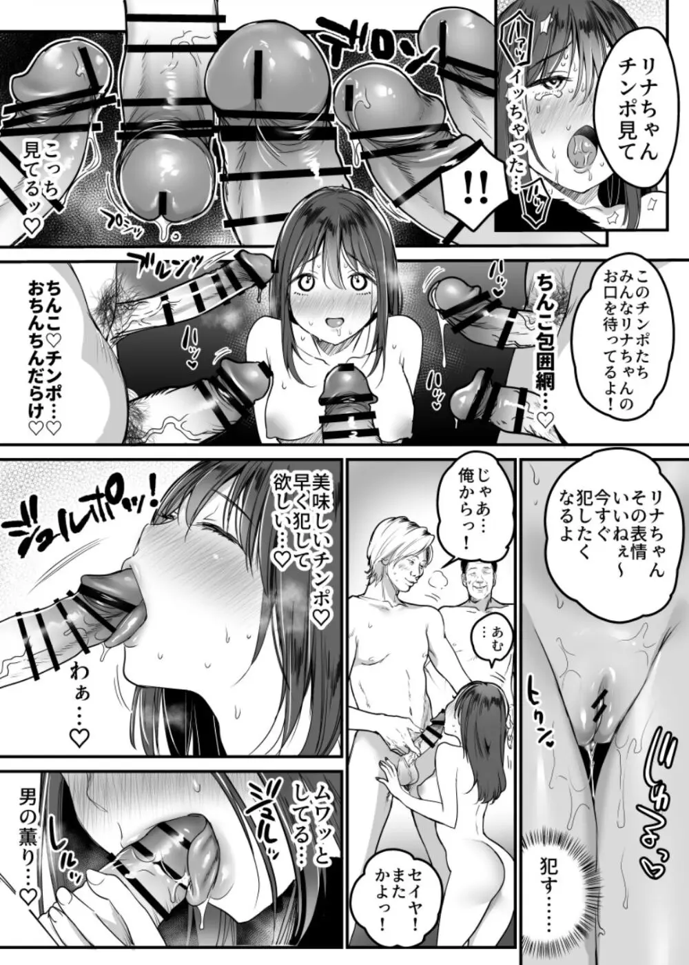 初めての乱交パーティー〜優しいおじさん達と6PSEX〜 Page.11