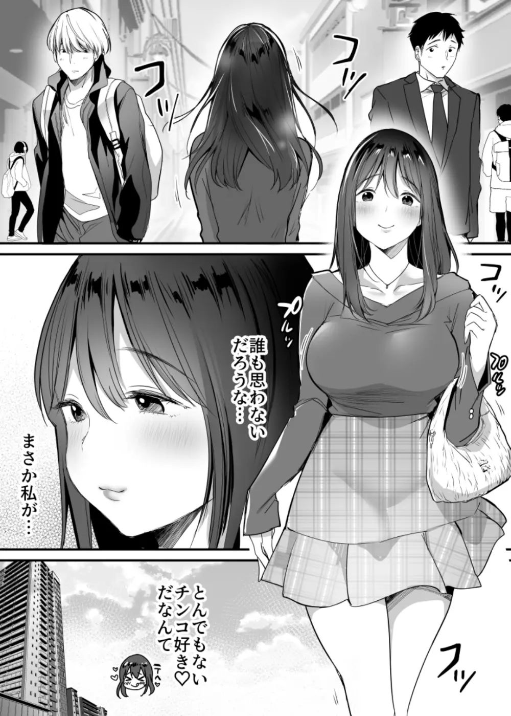 初めての乱交パーティー〜優しいおじさん達と6PSEX〜 Page.3