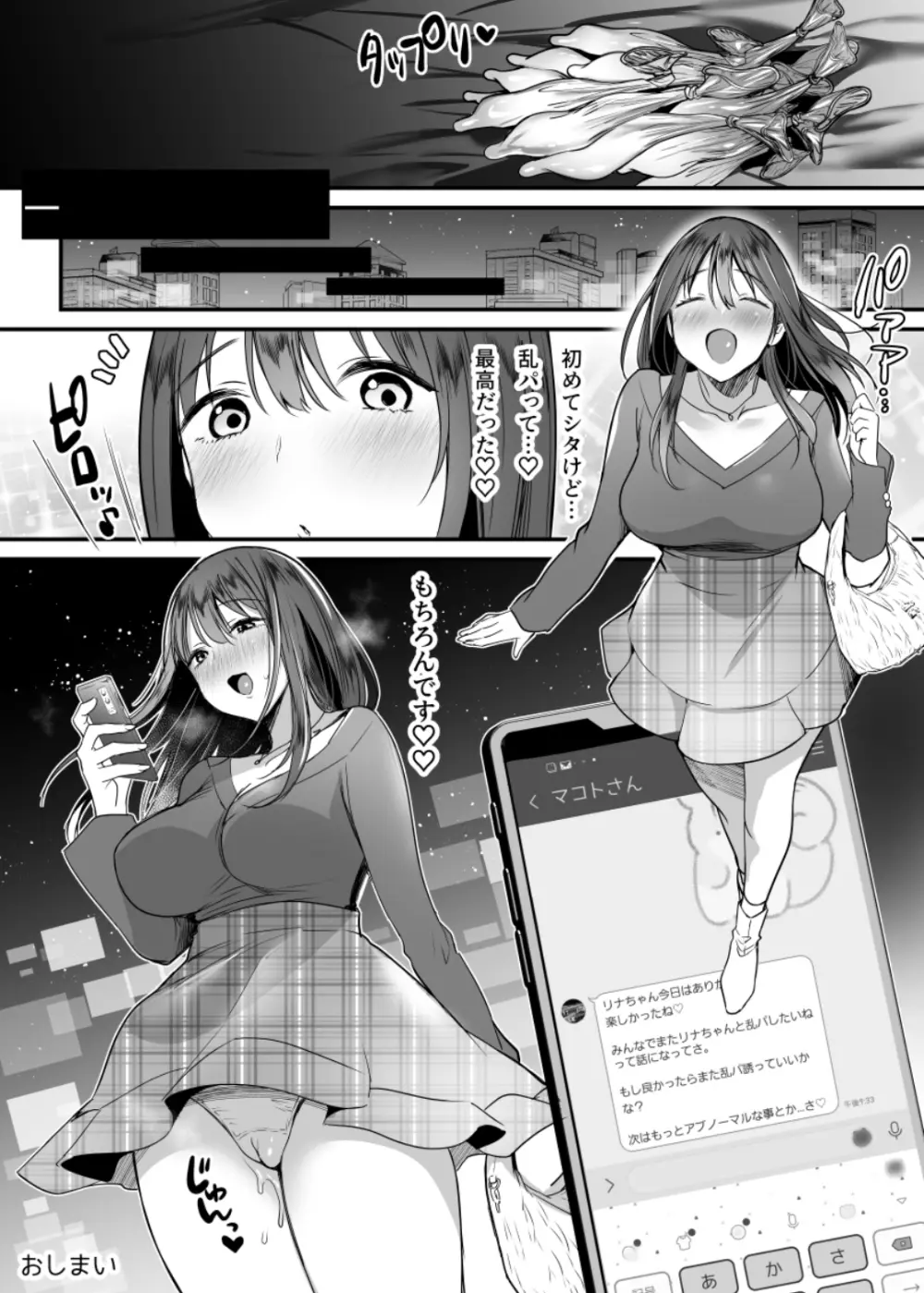 初めての乱交パーティー〜優しいおじさん達と6PSEX〜 Page.34