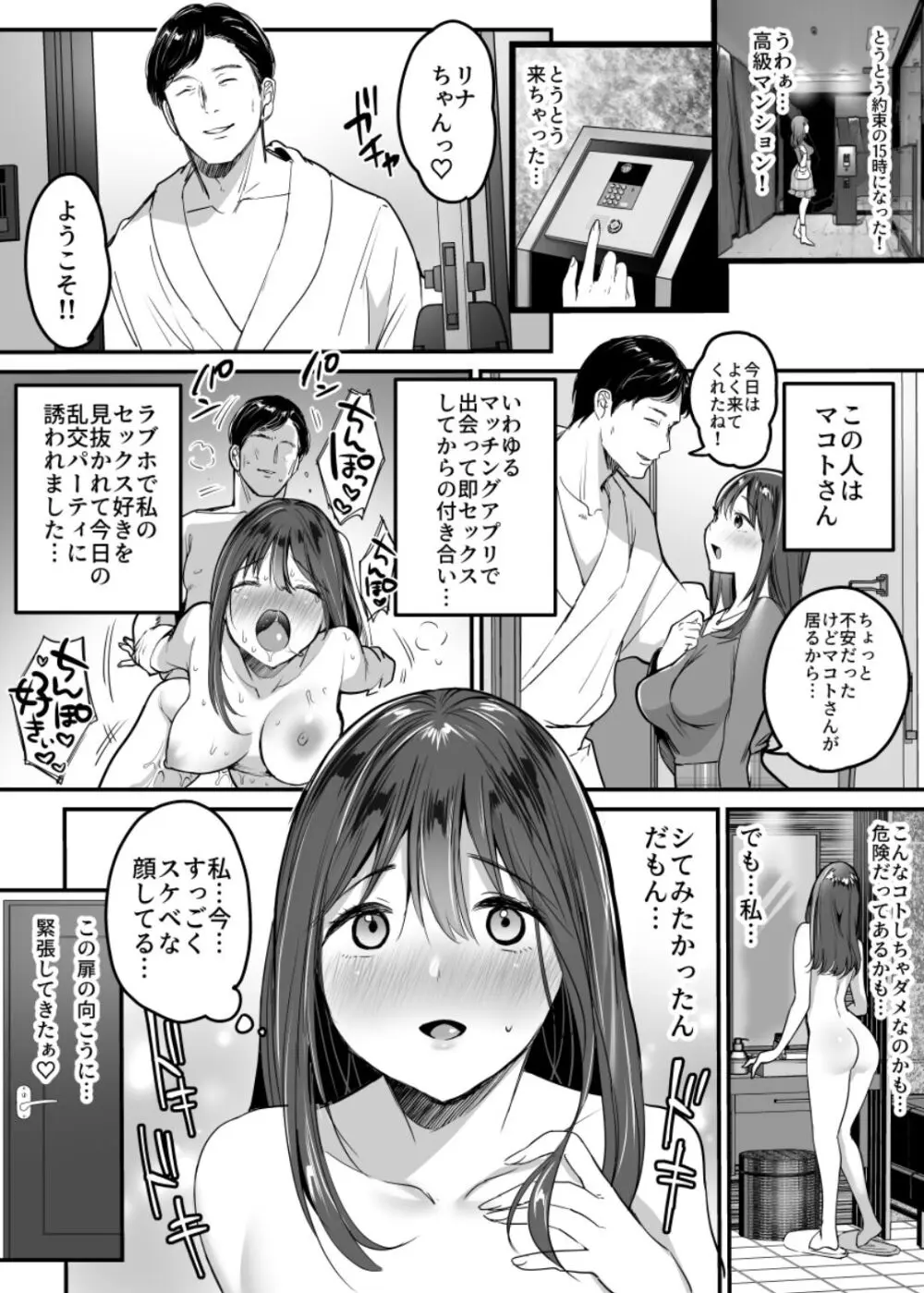 初めての乱交パーティー〜優しいおじさん達と6PSEX〜 Page.4