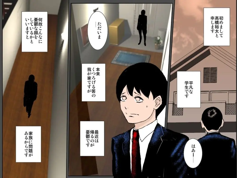 超絶ビッチな母と姉に中出しセックスさせられました Page.2