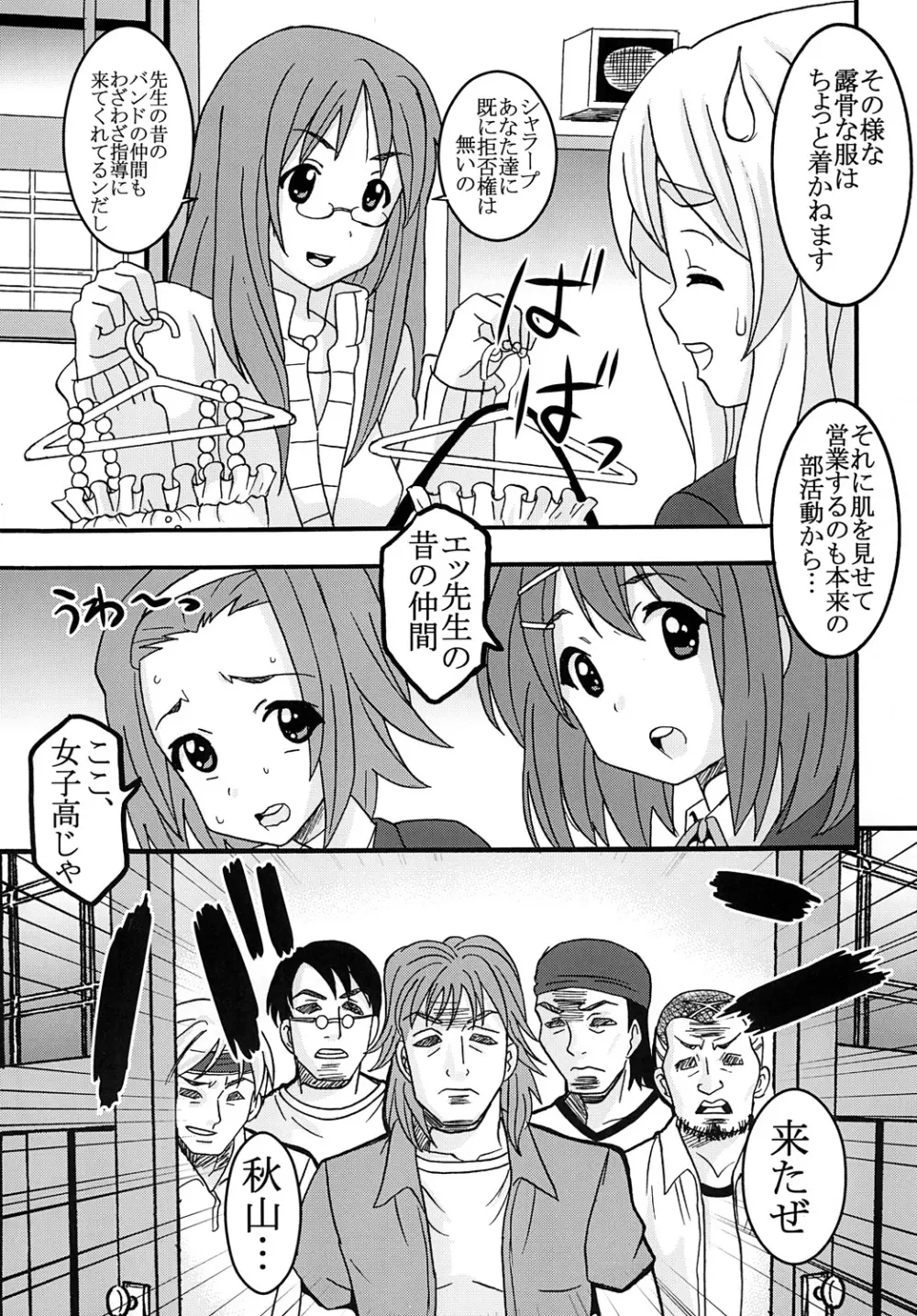 ばくおん! 3 Page.10