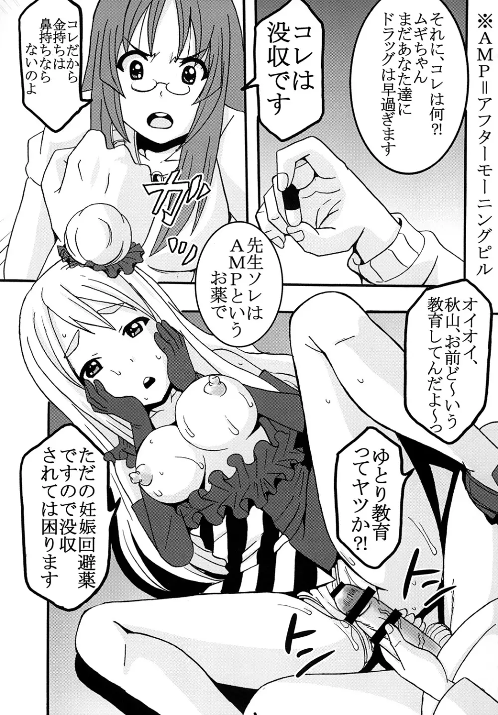ばくおん! 3 Page.12
