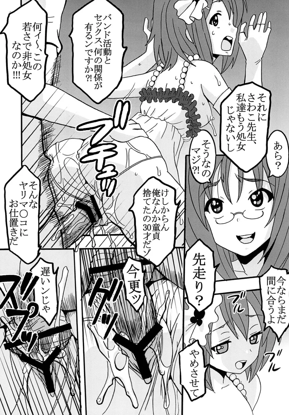 ばくおん! 3 Page.13