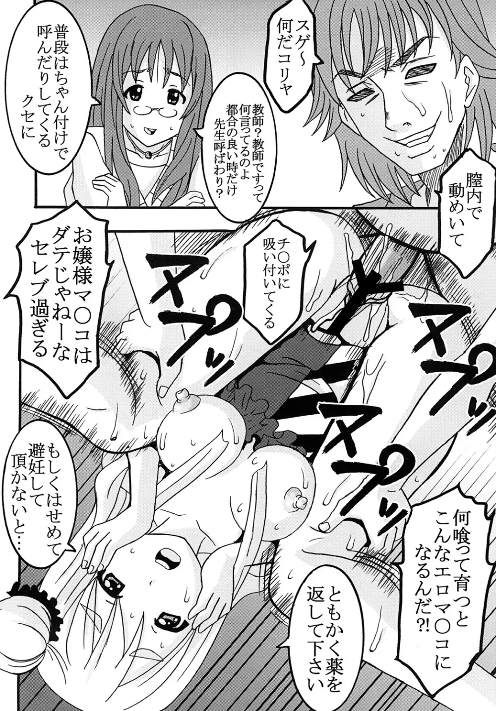 ばくおん! 3 Page.15