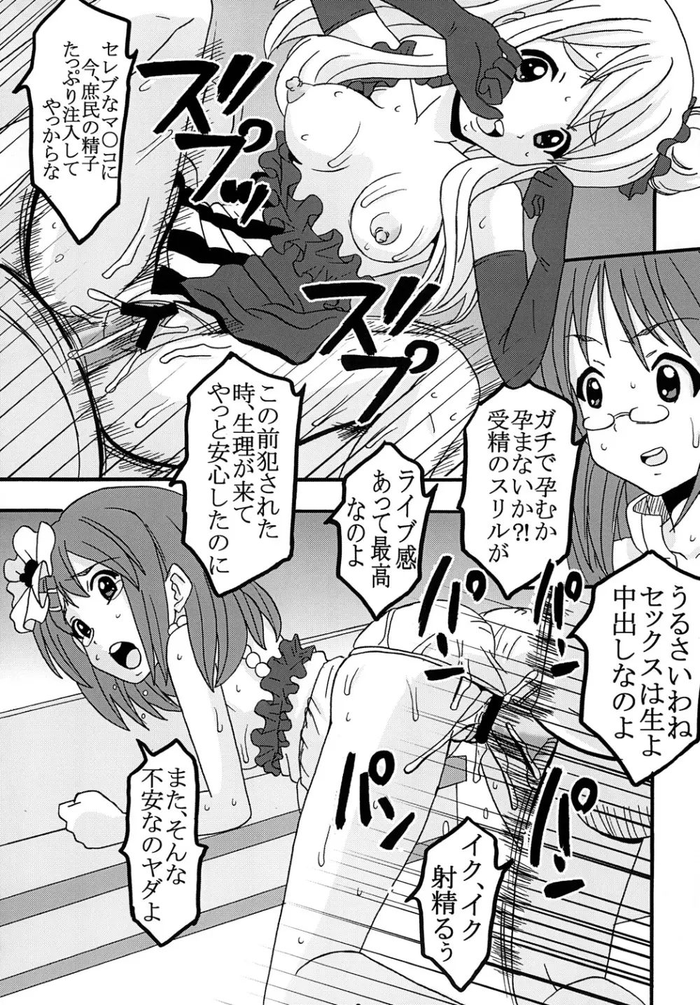 ばくおん! 3 Page.16
