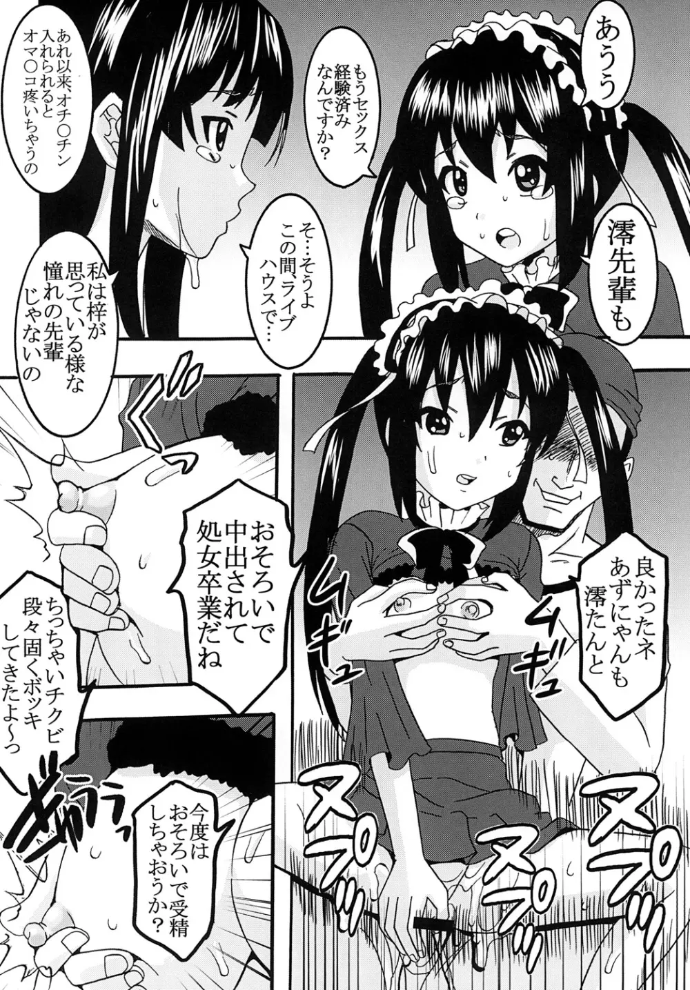 ばくおん! 3 Page.19