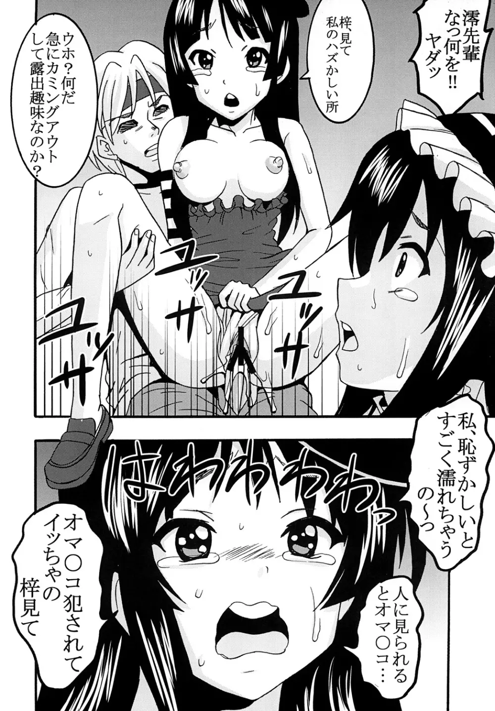 ばくおん! 3 Page.21