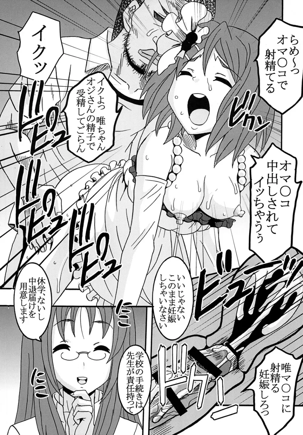 ばくおん! 3 Page.22
