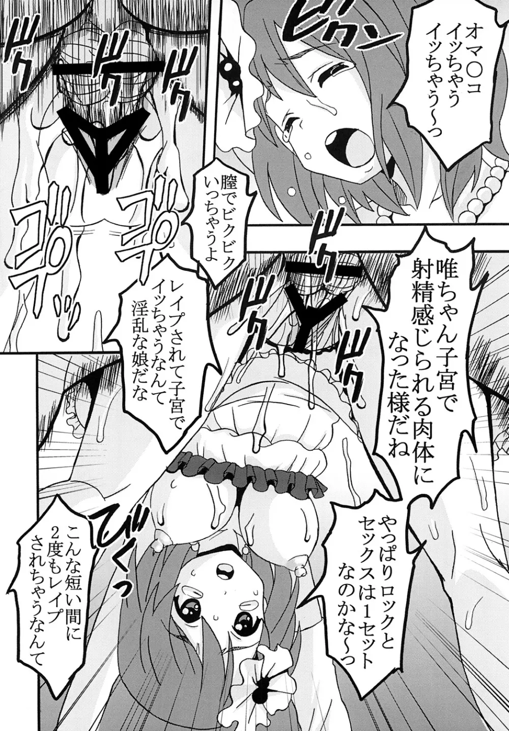 ばくおん! 3 Page.25