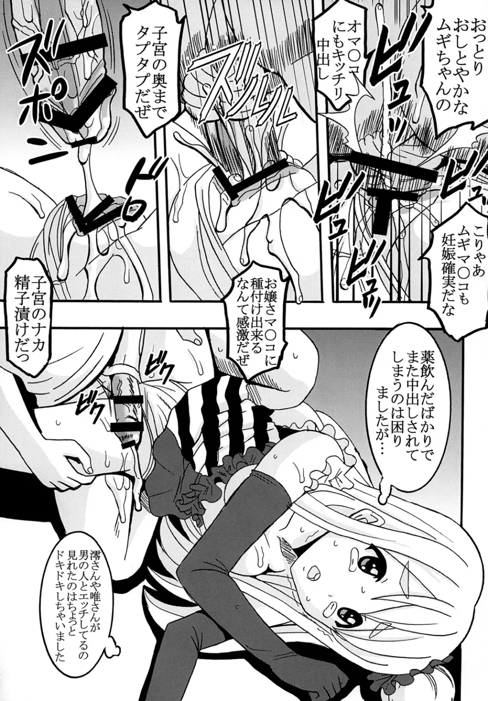 ばくおん! 3 Page.26