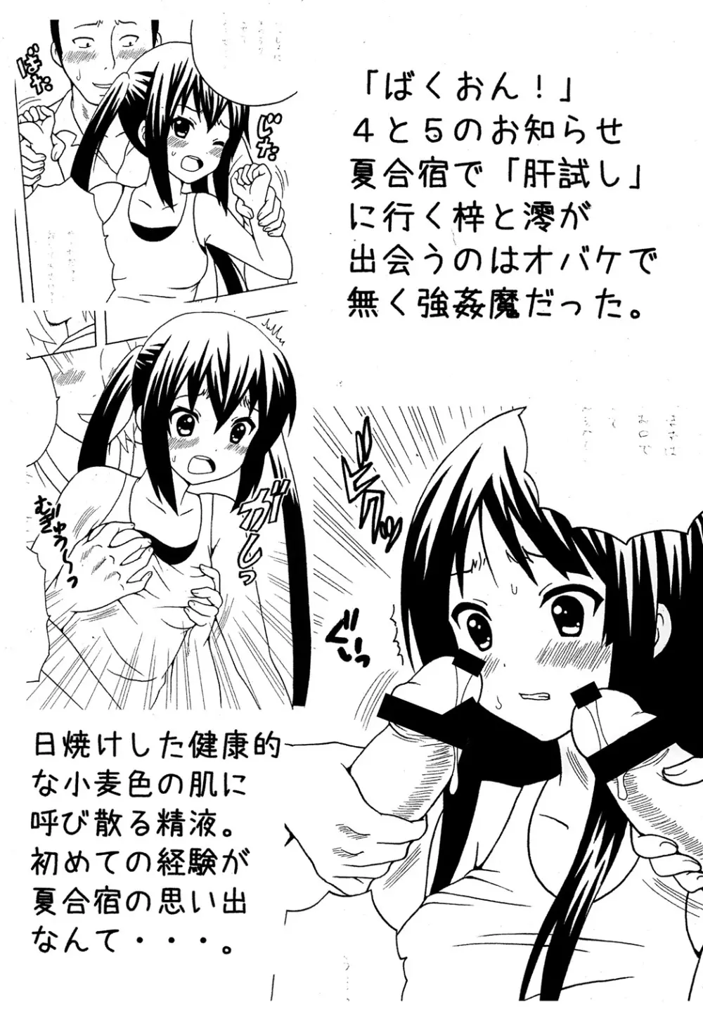 ばくおん! 3 Page.28