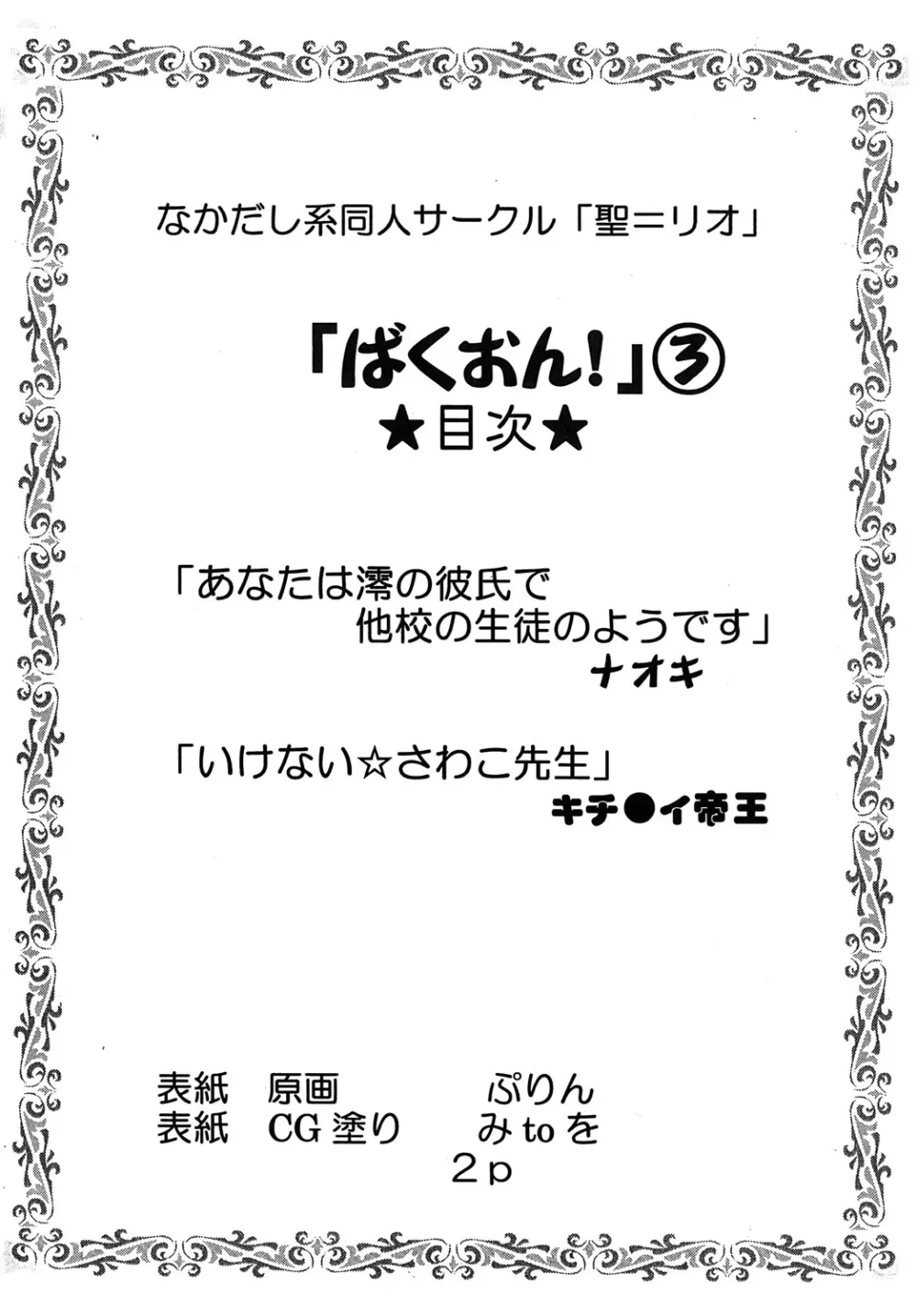 ばくおん! 3 Page.3