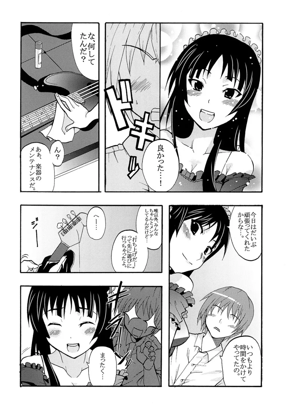ばくおん! 3 Page.33