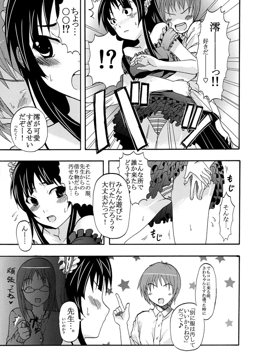 ばくおん! 3 Page.34