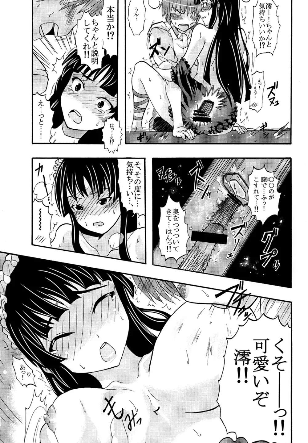 ばくおん! 3 Page.40
