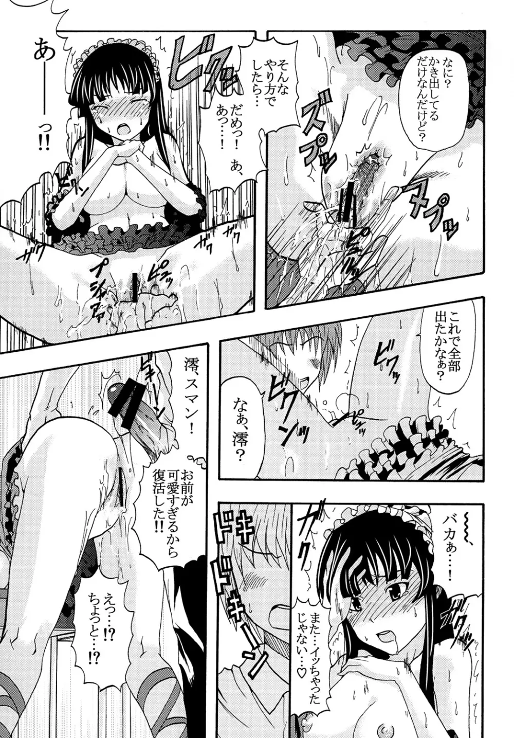 ばくおん! 3 Page.44