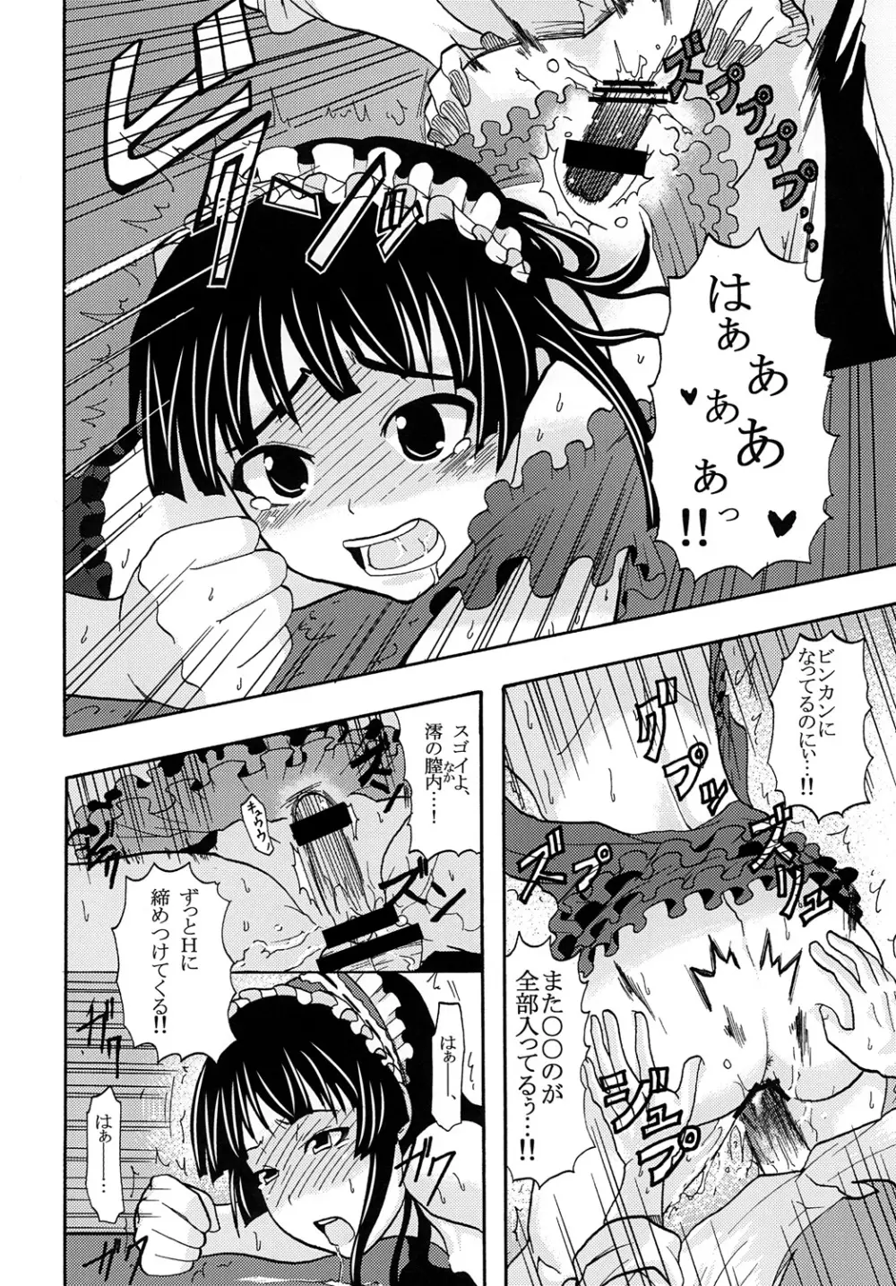 ばくおん! 3 Page.45