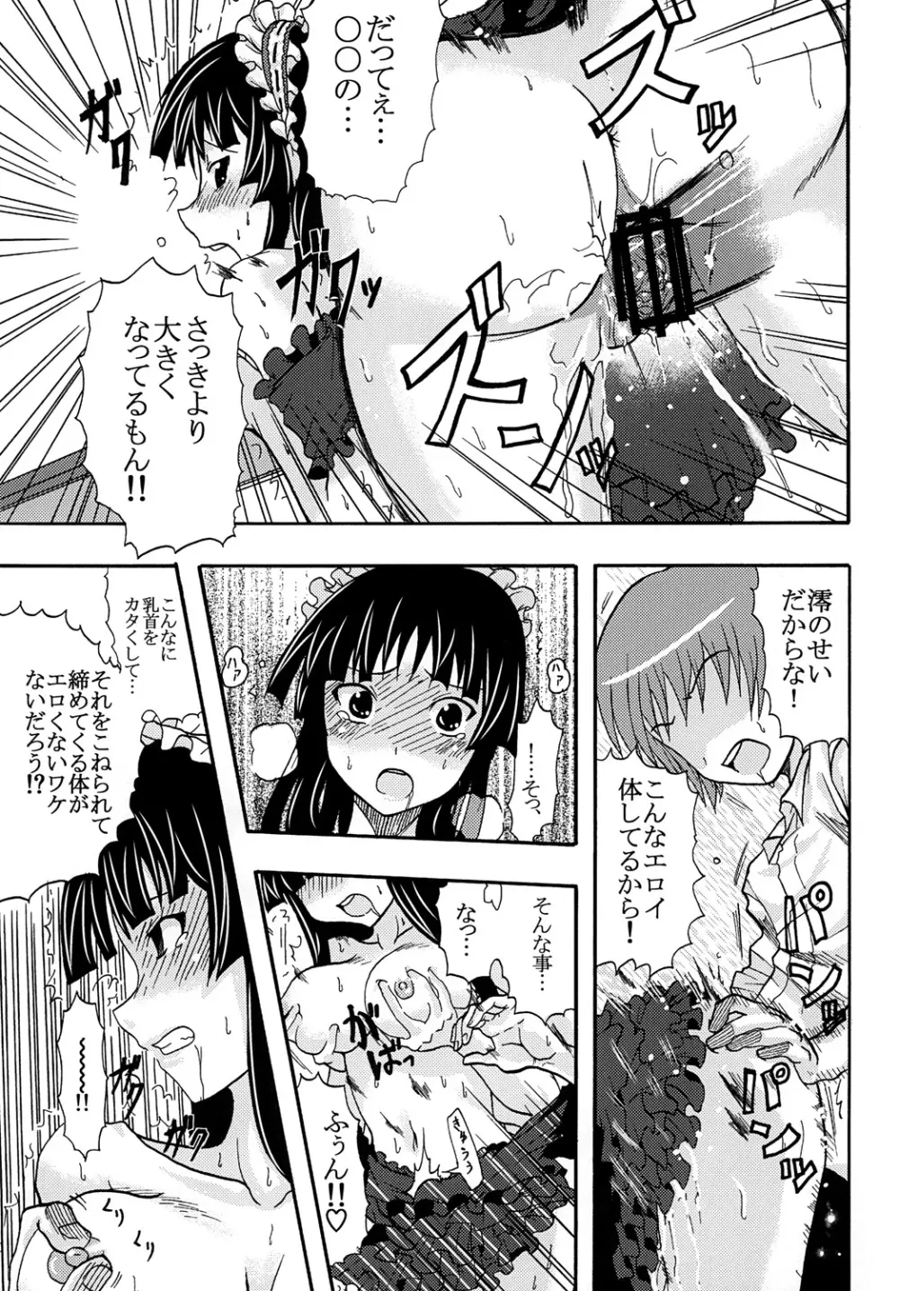ばくおん! 3 Page.46