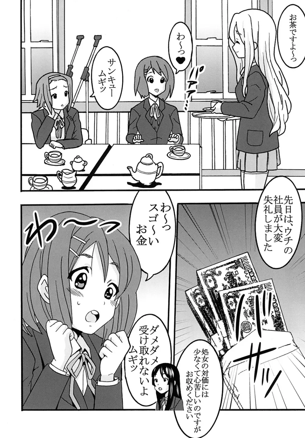 ばくおん! 3 Page.5