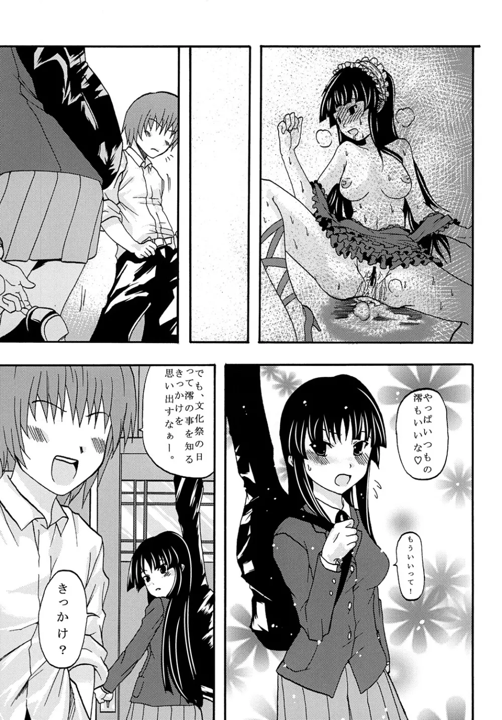 ばくおん! 3 Page.50