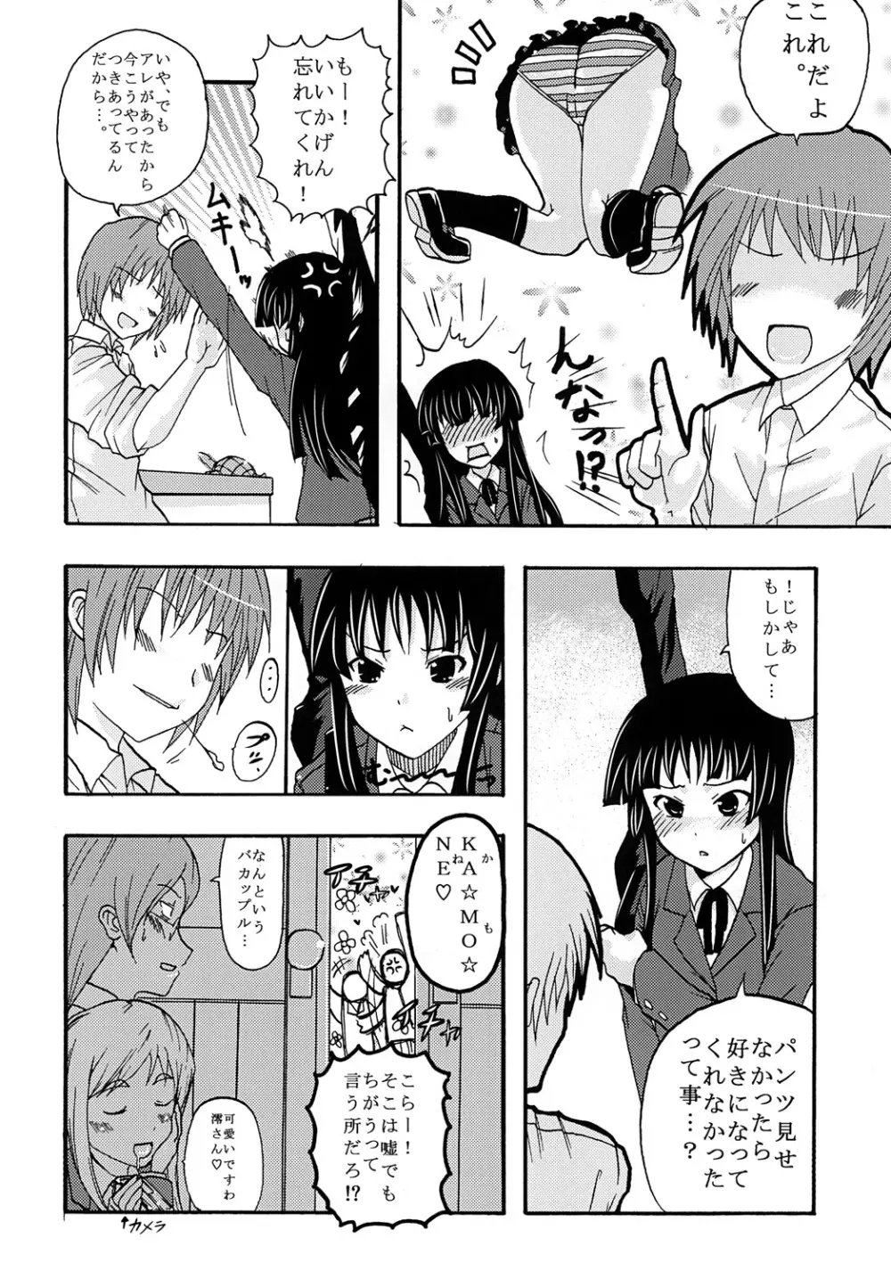 ばくおん! 3 Page.51