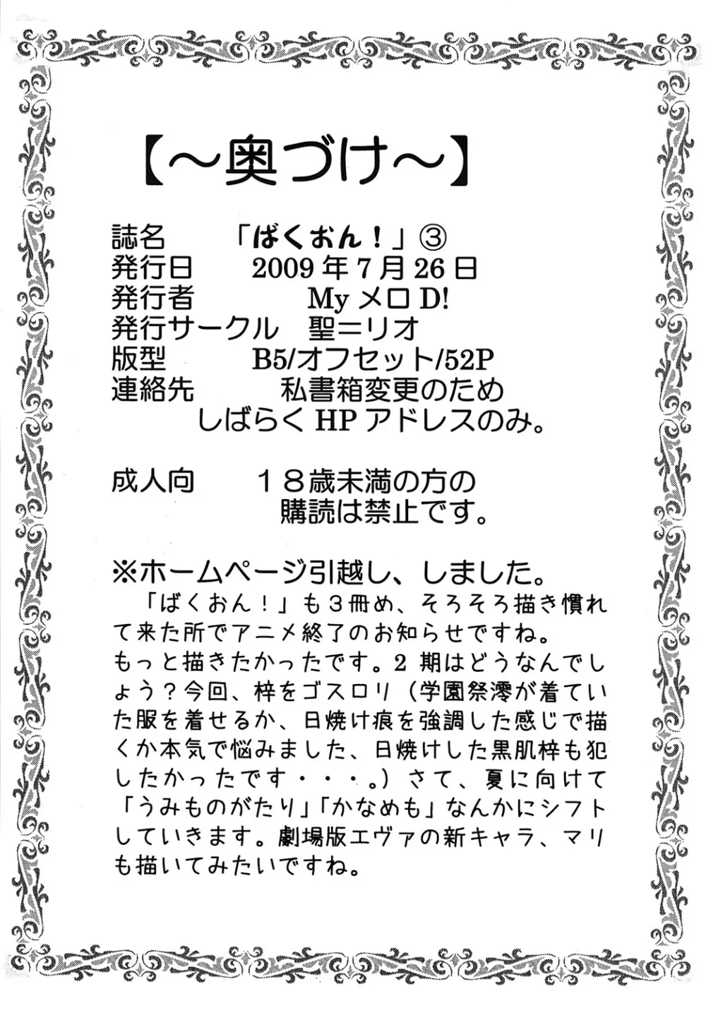 ばくおん! 3 Page.53