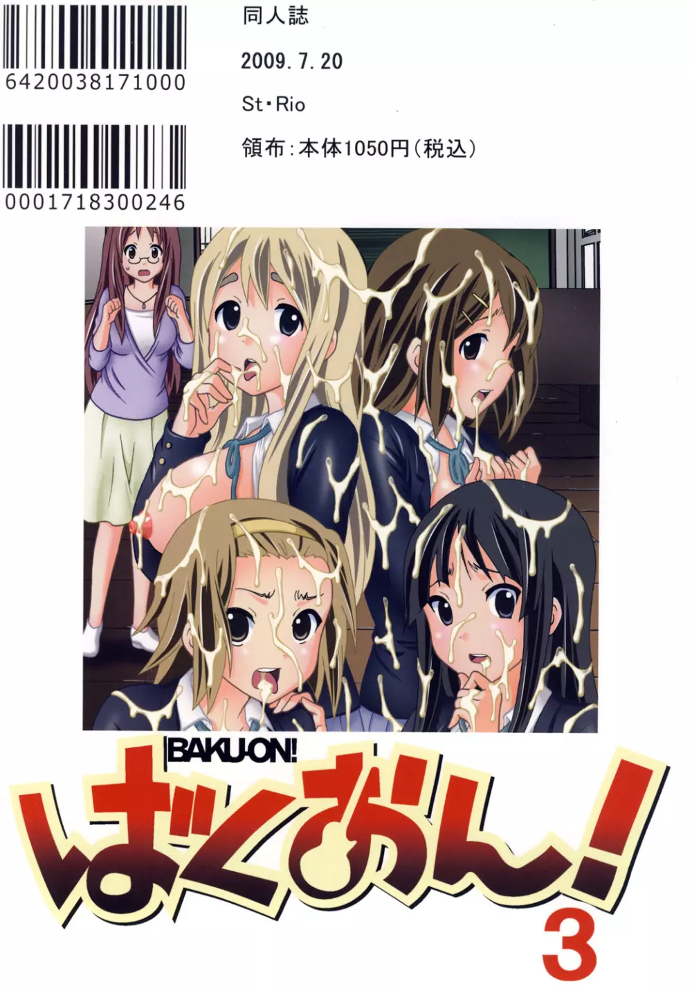 ばくおん! 3 Page.54