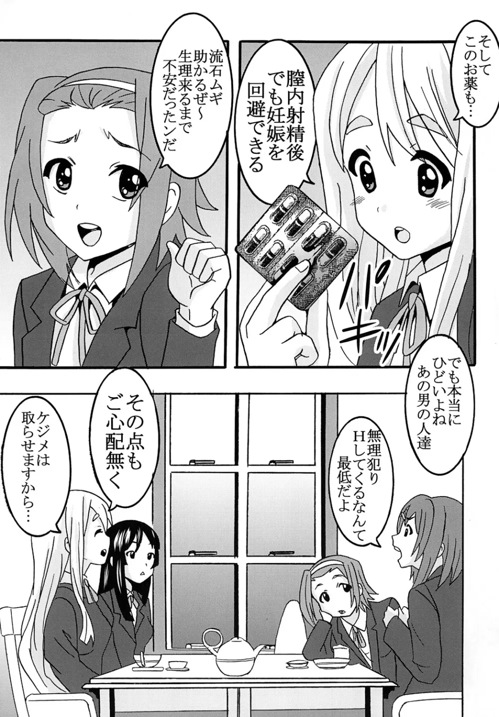 ばくおん! 3 Page.6