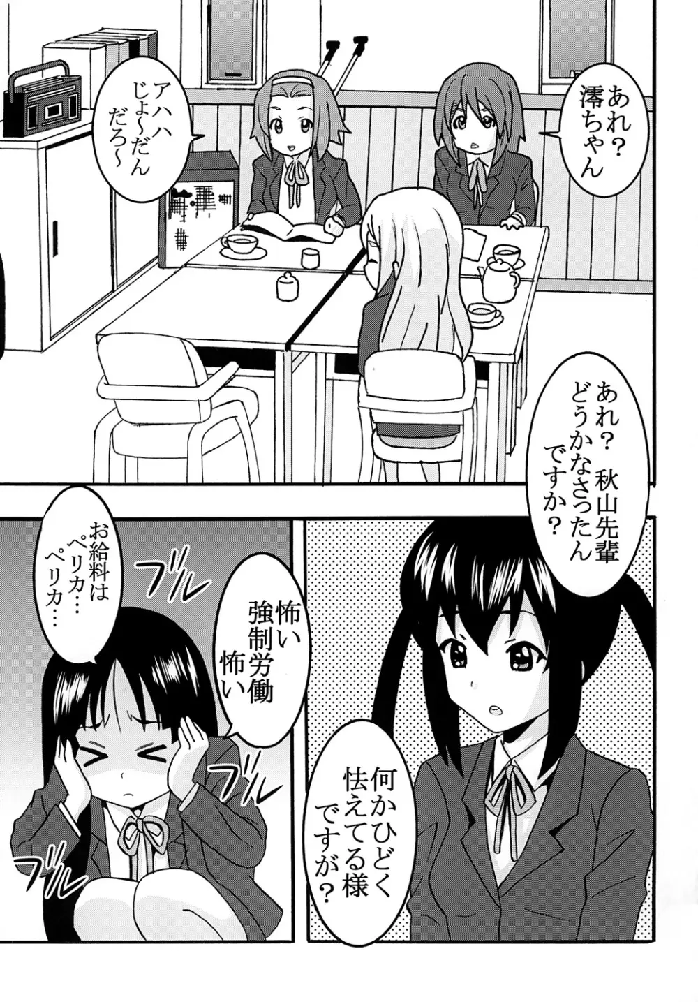 ばくおん! 3 Page.8