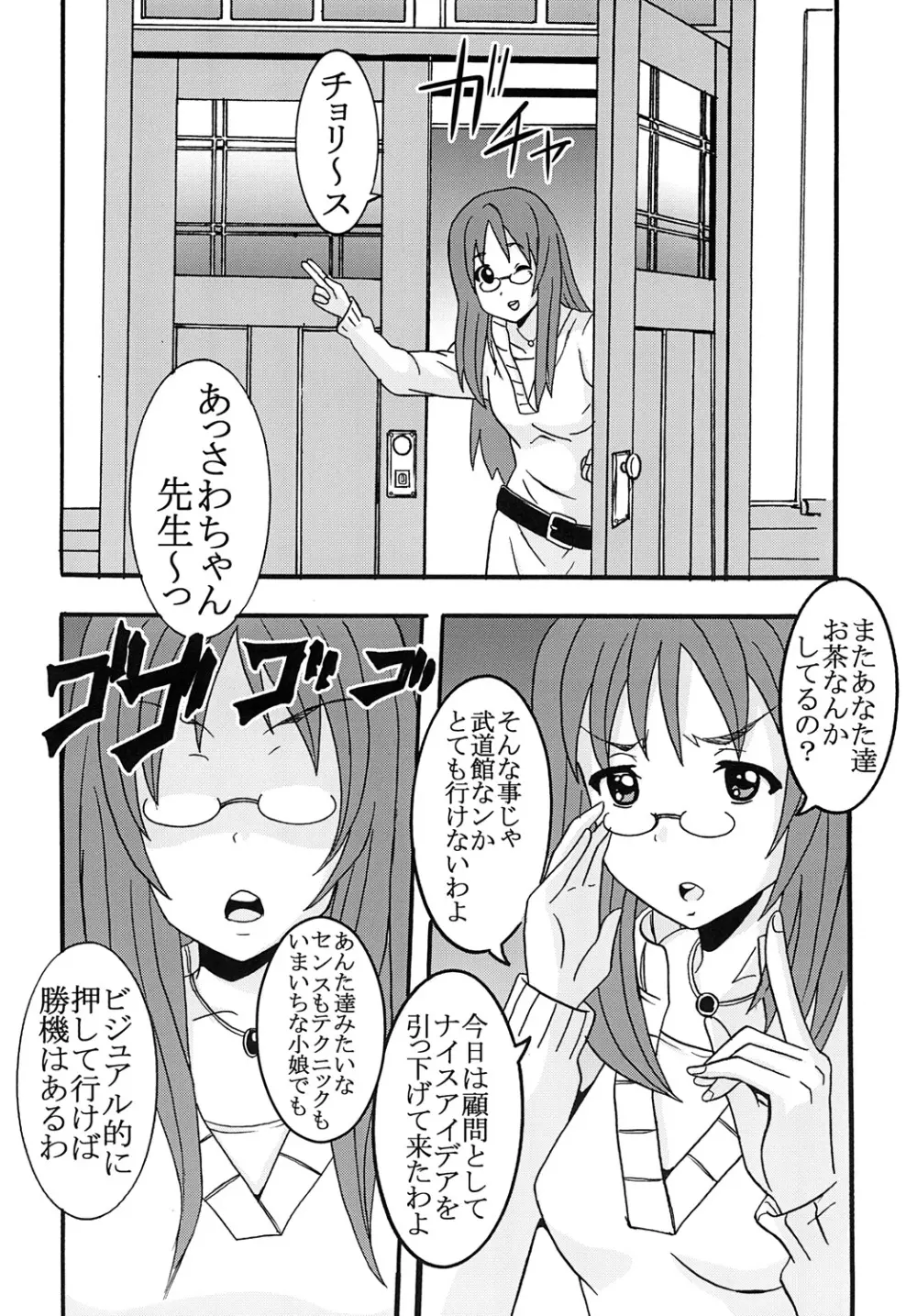 ばくおん! 3 Page.9