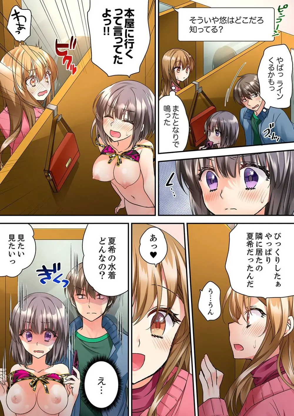 テントの中は、ねっとりセックス中!?~キャンプで泥酔、そのまま朝まで… 01-18 Page.228