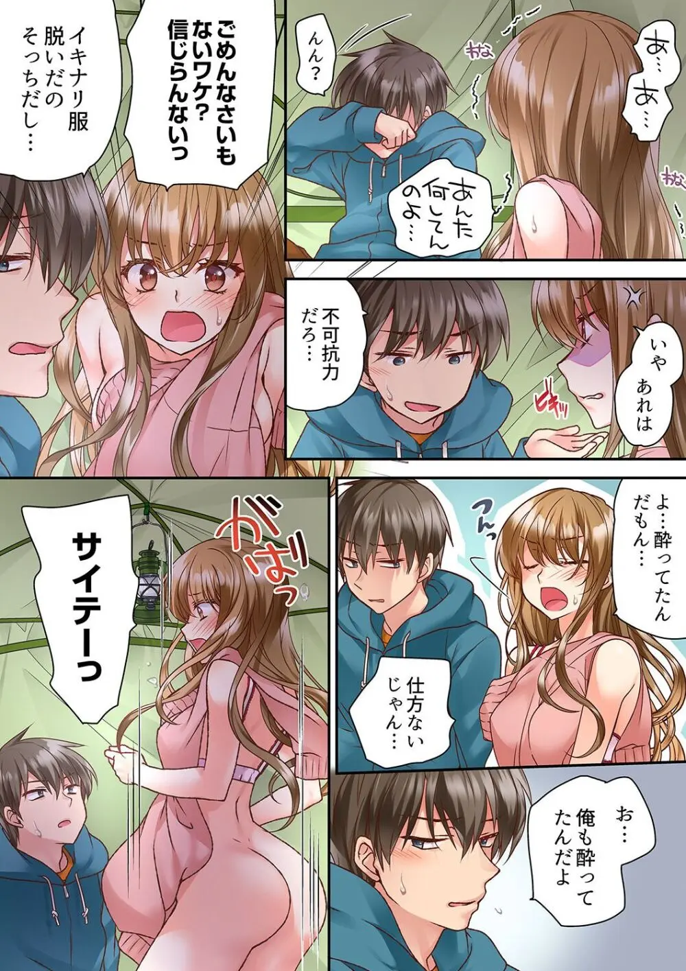 テントの中は、ねっとりセックス中!?~キャンプで泥酔、そのまま朝まで… 01-18 Page.24