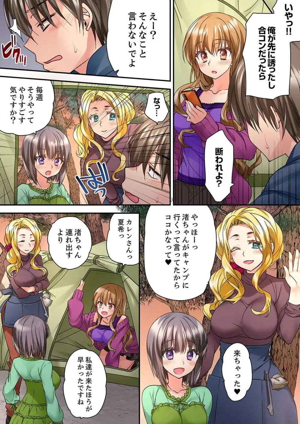 テントの中は、ねっとりセックス中!?~キャンプで泥酔、そのまま朝まで… 01-18 Page.354