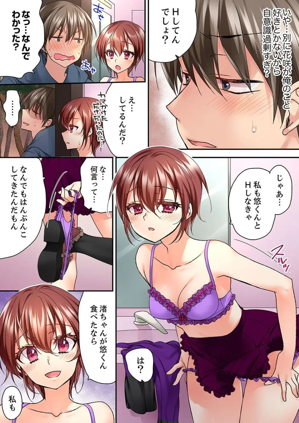 テントの中は、ねっとりセックス中!?~キャンプで泥酔、そのまま朝まで… 01-18 Page.369