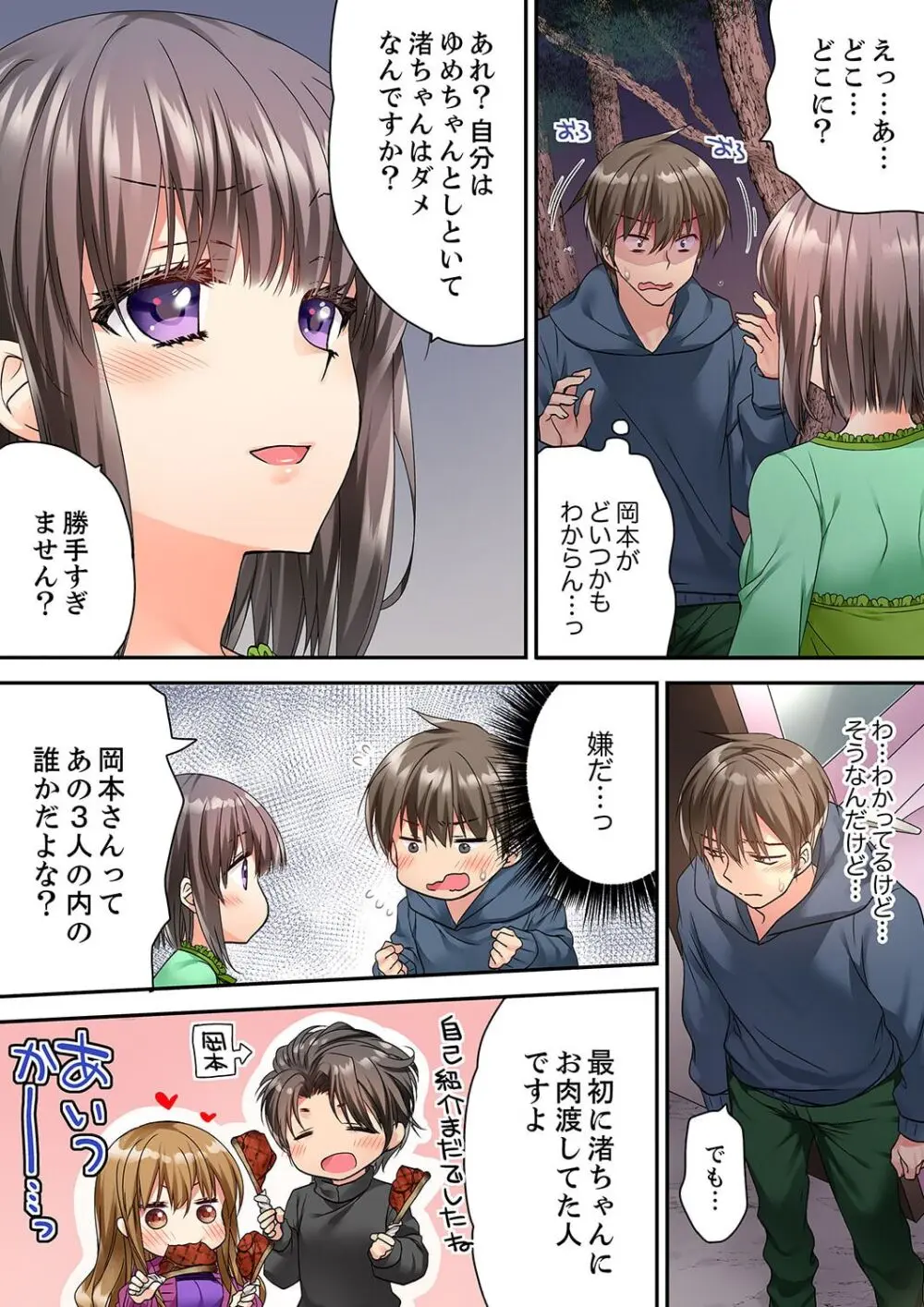 テントの中は、ねっとりセックス中!?~キャンプで泥酔、そのまま朝まで… 01-18 Page.401