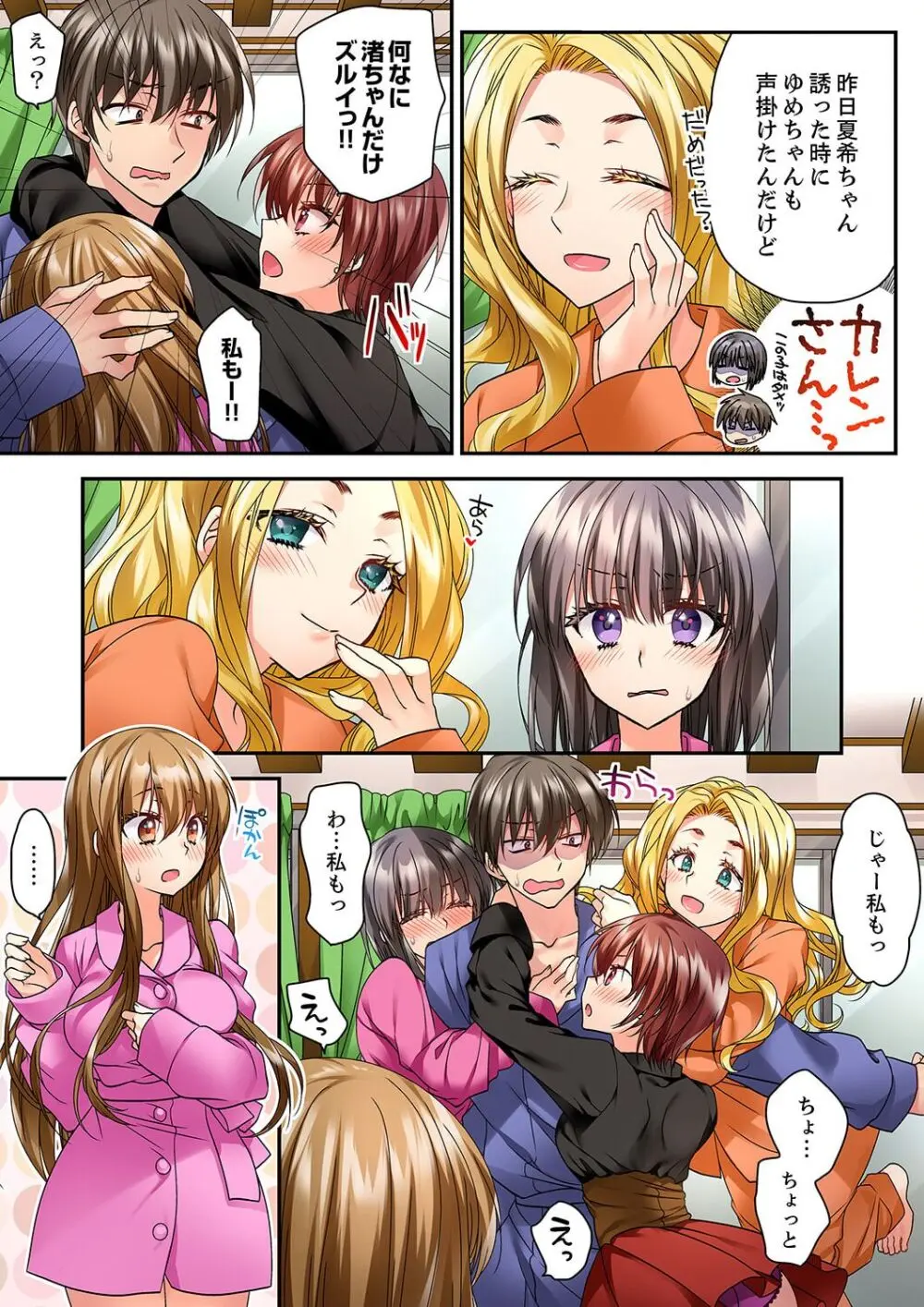 テントの中は、ねっとりセックス中!?~キャンプで泥酔、そのまま朝まで… 01-18 Page.535